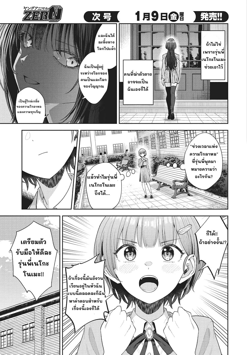 อ่านมังงะ Nekonome-Yuuka-Should-Not-Be-Spoken-To หน้าที่ 3 แปลไทย