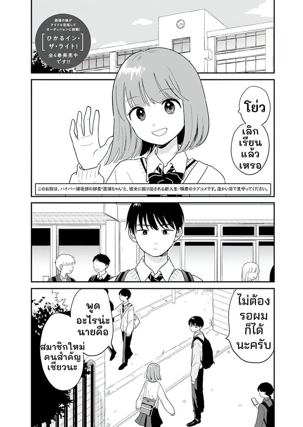 อ่านมังงะ Houkago Kitaku Biyori หน้าที่ 3 แปลไทย
