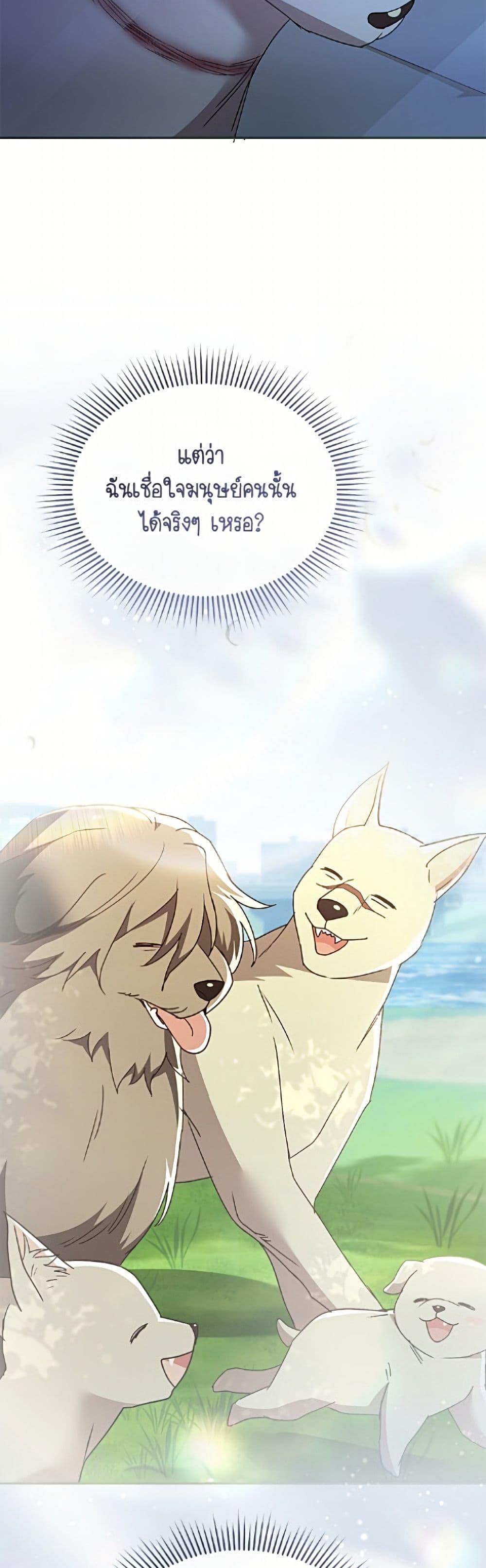 อ่านมังงะ Hello! Veterinarian! หน้าที่ 41 แปลไทย