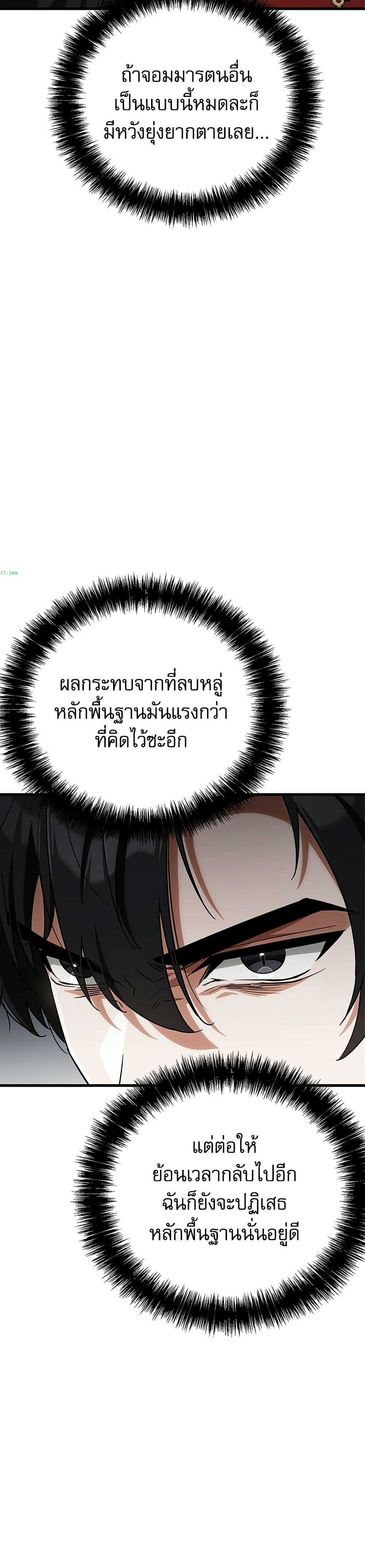 อ่านมังงะ the-demon-king-overrun-by-heroes หน้าที่ 43 แปลไทย