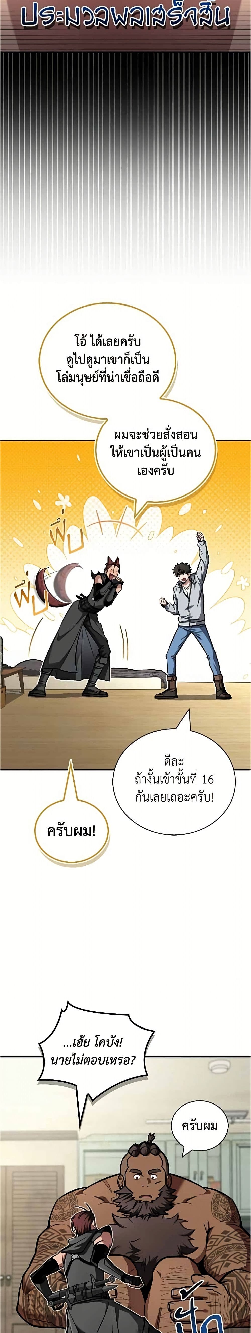 อ่านมังงะ A Wimp’s Strategy Guide to Conquer the Tower หน้าที่ 45 แปลไทย
