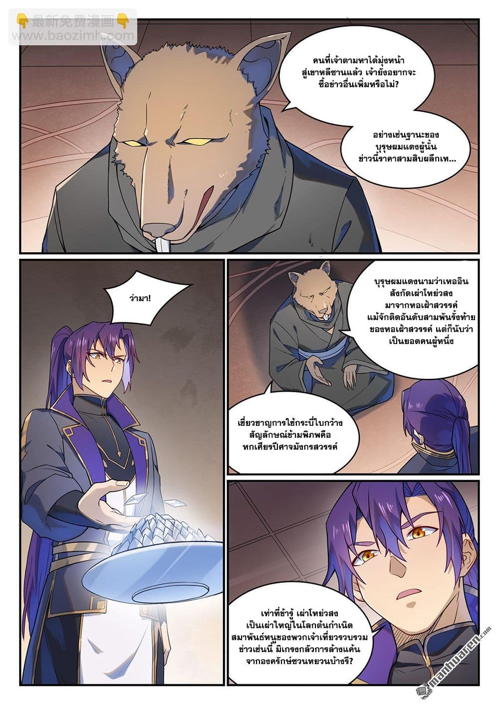 อ่านมังงะ Bailian Chengshen หน้าที่ 5 แปลไทย