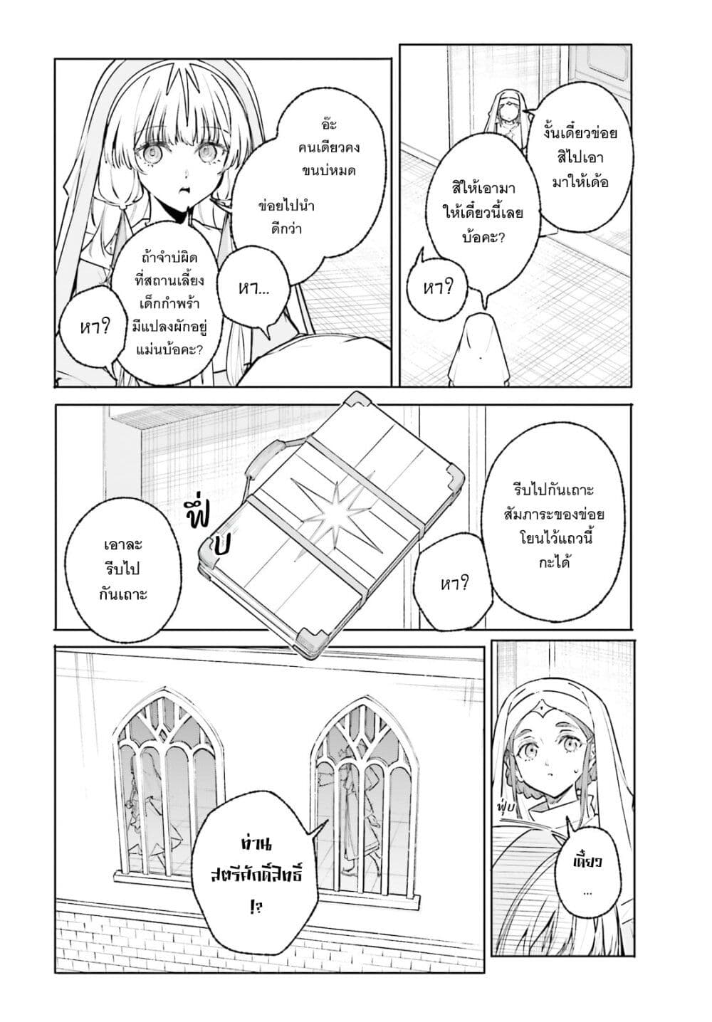 อ่านมังงะ Majutsushi Kunon wa Miete Iru หน้าที่ 13 แปลไทย