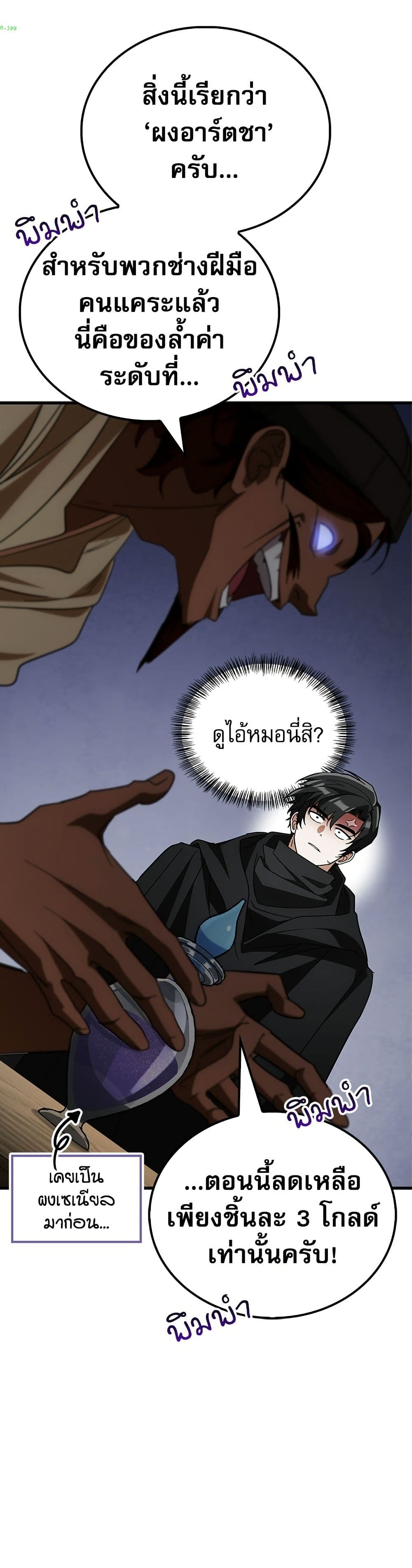 อ่านมังงะ the-demon-king-overrun-by-heroes หน้าที่ 23 แปลไทย