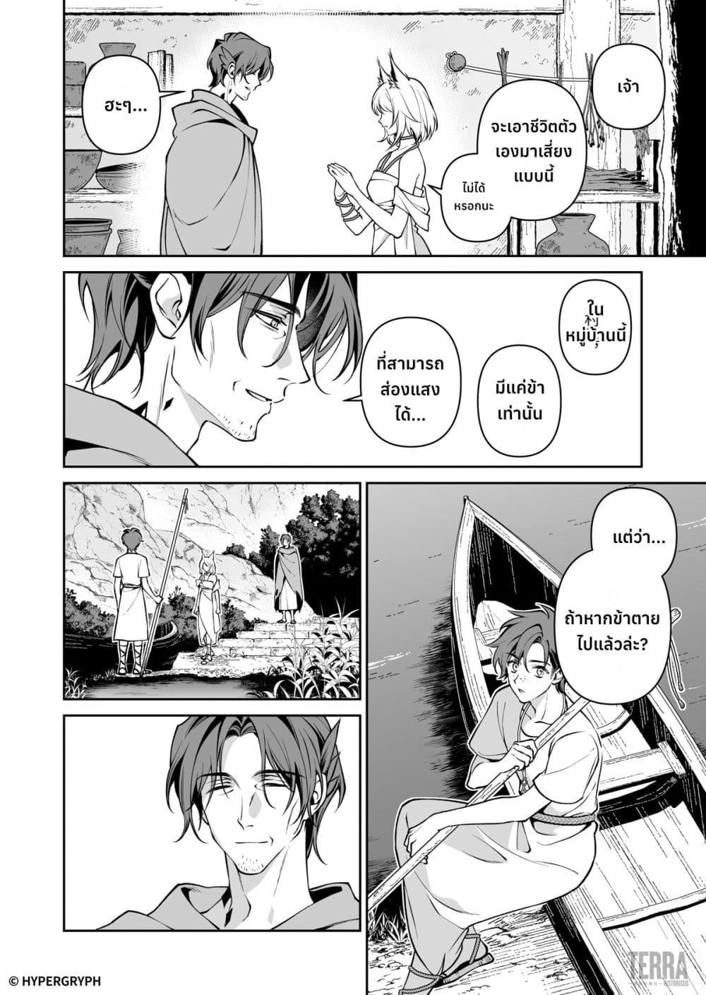 อ่านมังงะ Arknights-Prelude-Suite-The-Lone-Walker หน้าที่ 21 แปลไทย