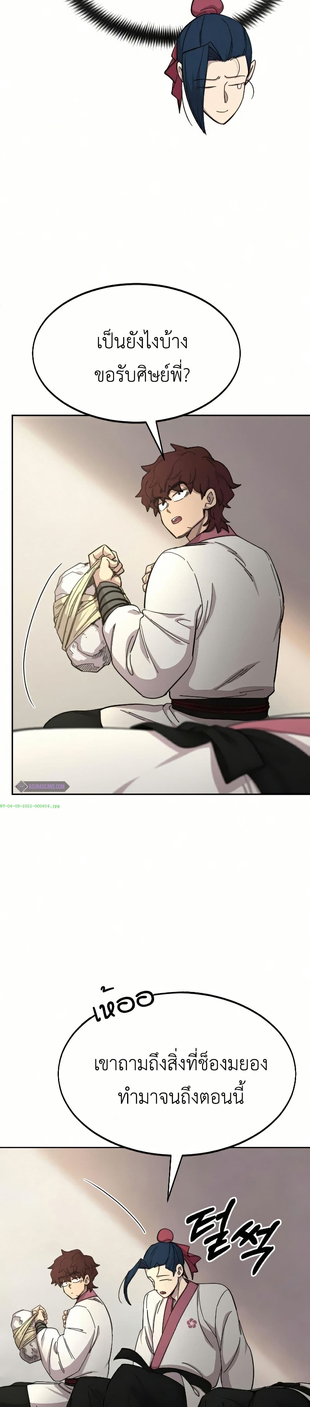 อ่านมังงะ Return of the Mount Hua Sect หน้าที่ 51 แปลไทย