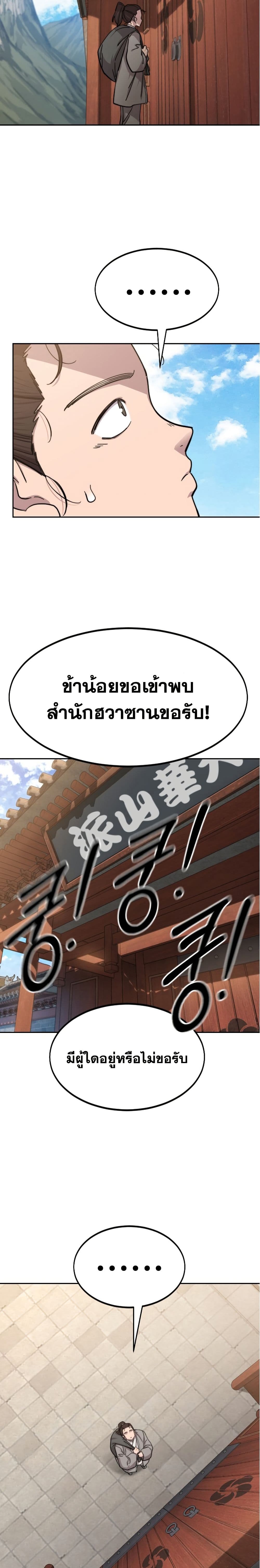 อ่านมังงะ Return of the Mount Hua Sect หน้าที่ 21 แปลไทย
