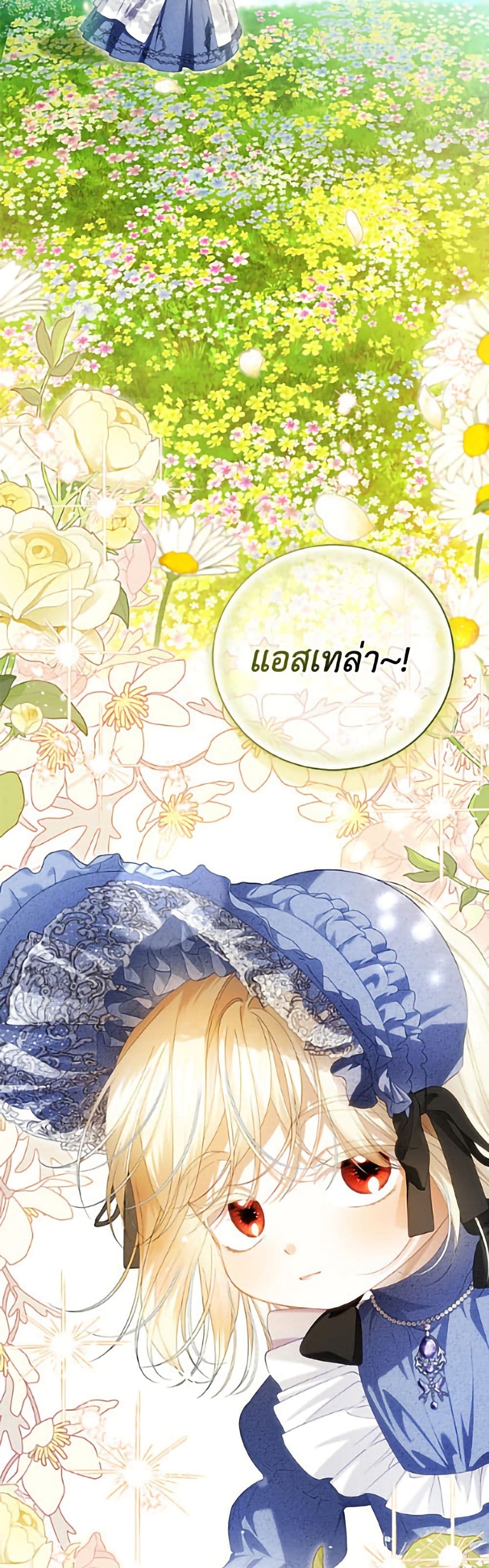 อ่านมังงะ how-to-hide-the-emperors-child หน้าที่ 57 แปลไทย