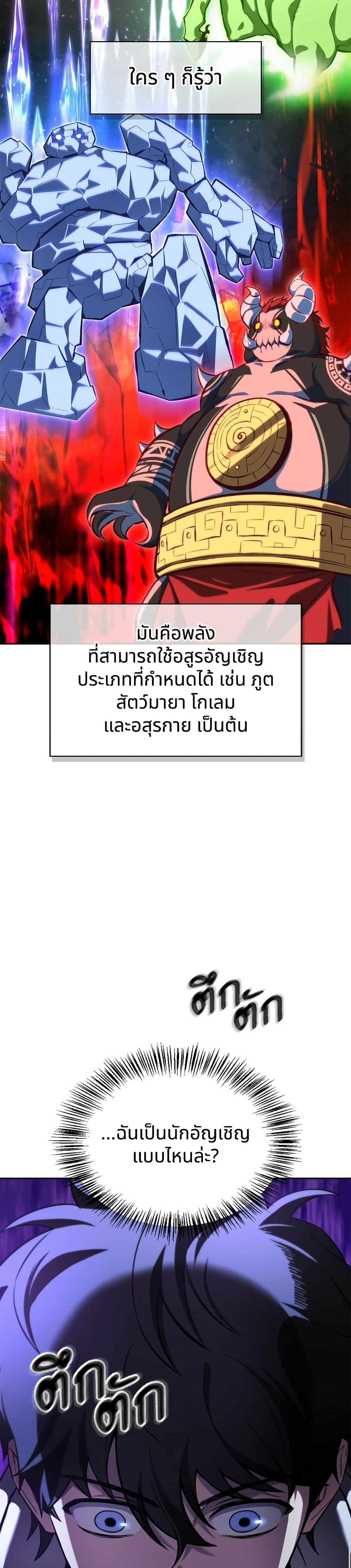 อ่านมังงะ A Wimp’s Strategy Guide to Conquer the Tower หน้าที่ 33 แปลไทย