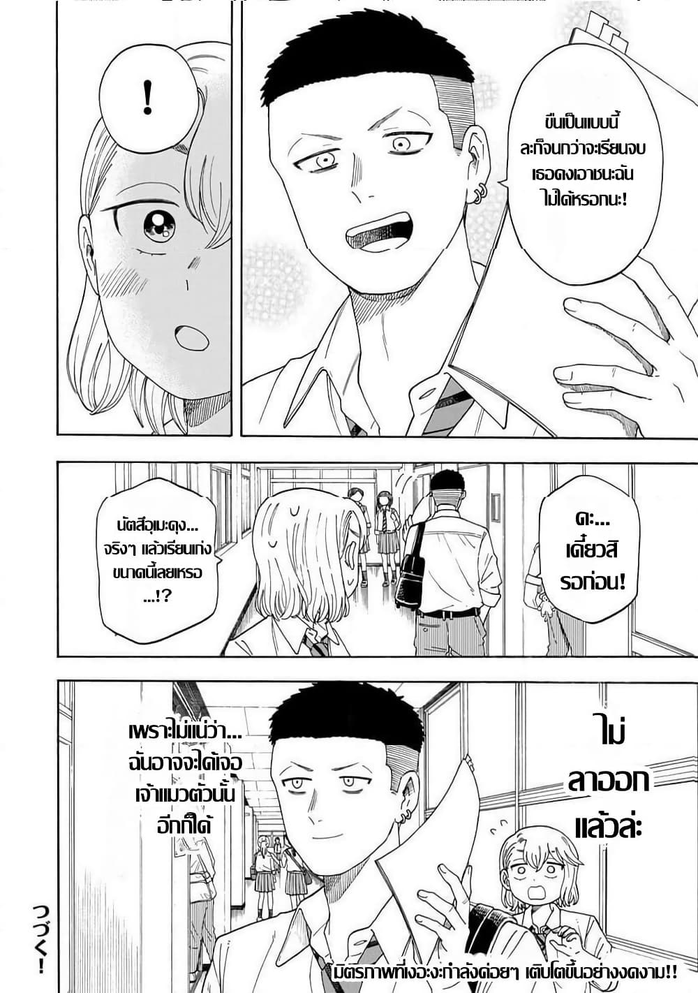 อ่านมังงะ Yuzuki-Becomes-A-Cat หน้าที่ 17 แปลไทย