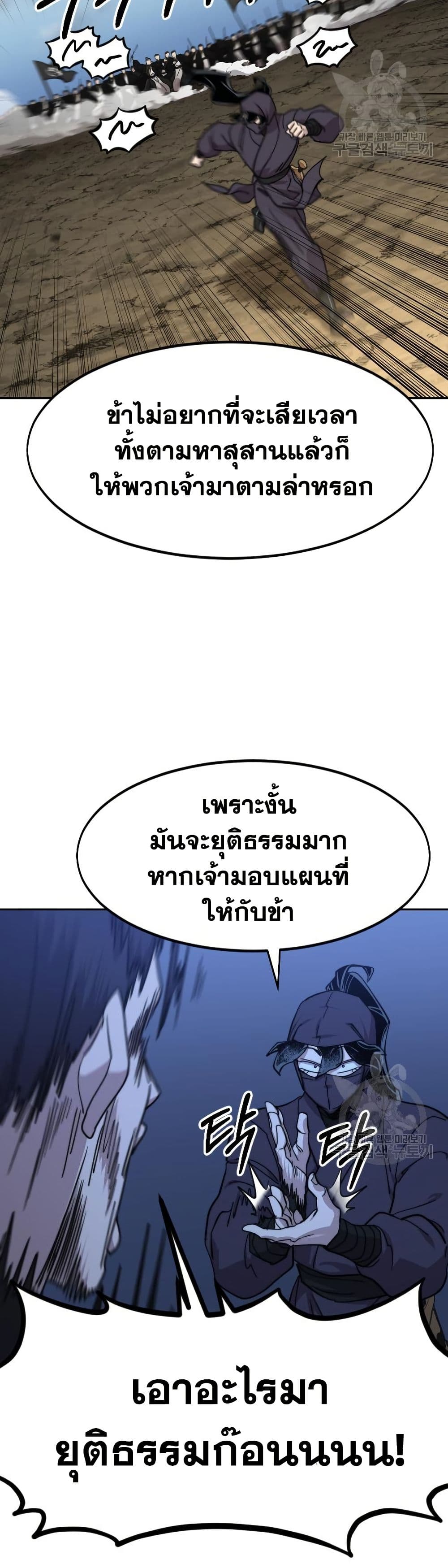 อ่านมังงะ Return of the Mount Hua Sect หน้าที่ 63 แปลไทย