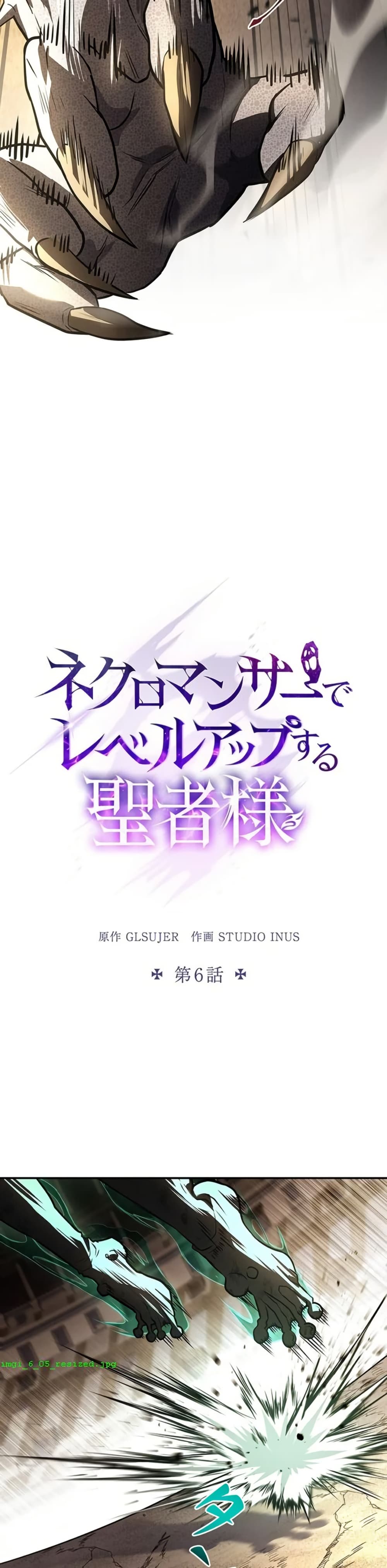 อ่านมังงะ the-saint-levels-up-through-necromancy หน้าที่ 14 แปลไทย