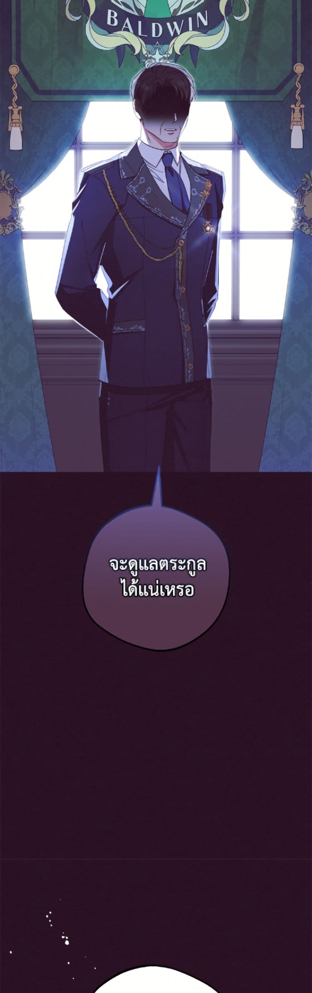 อ่านมังงะ The Villainess Is Shy In Receiving Love หน้าที่ 55 แปลไทย