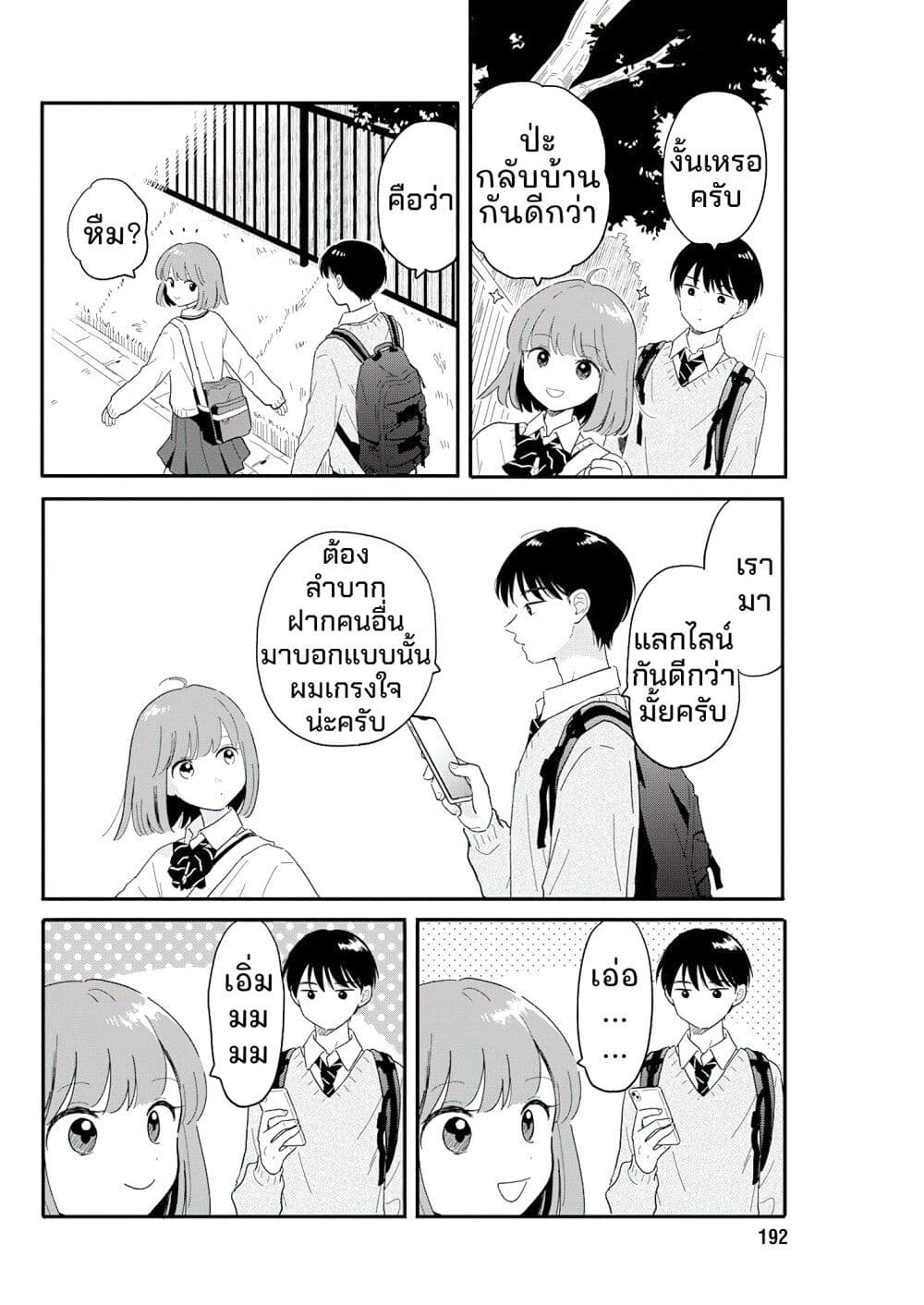 อ่านมังงะ Houkago Kitaku Biyori หน้าที่ 9 แปลไทย