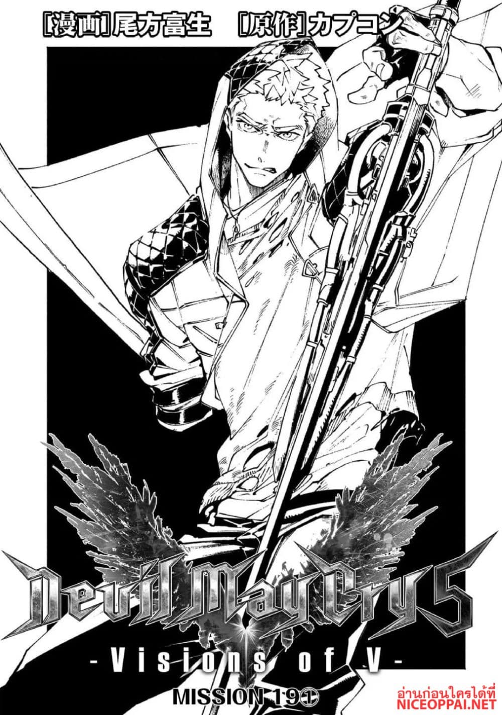 อ่านมังงะ devil-may-cry-5-visions-of-v หน้าที่ 3 แปลไทย