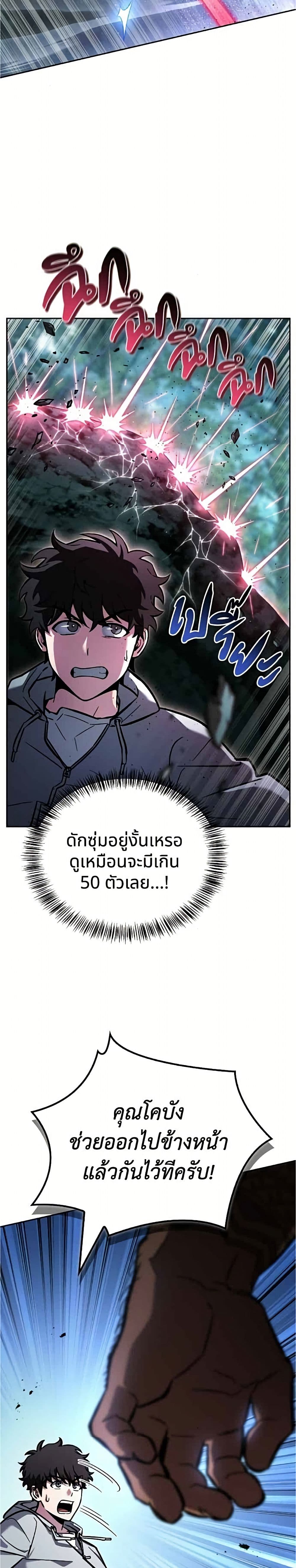 อ่านมังงะ A Wimp’s Strategy Guide to Conquer the Tower หน้าที่ 61 แปลไทย