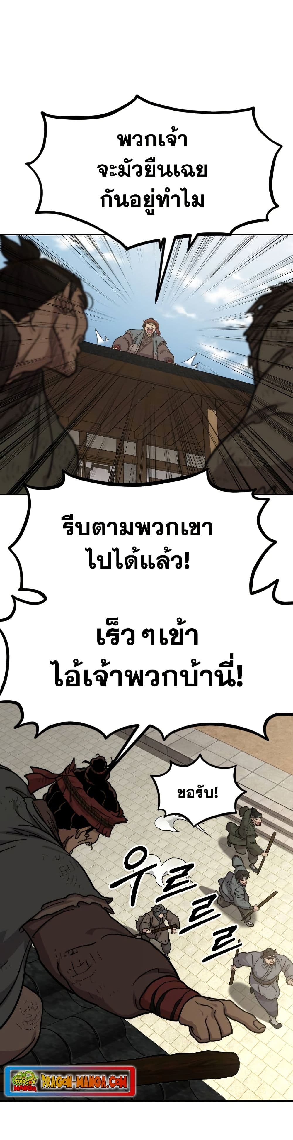 อ่านมังงะ Return of the Mount Hua Sect หน้าที่ 65 แปลไทย