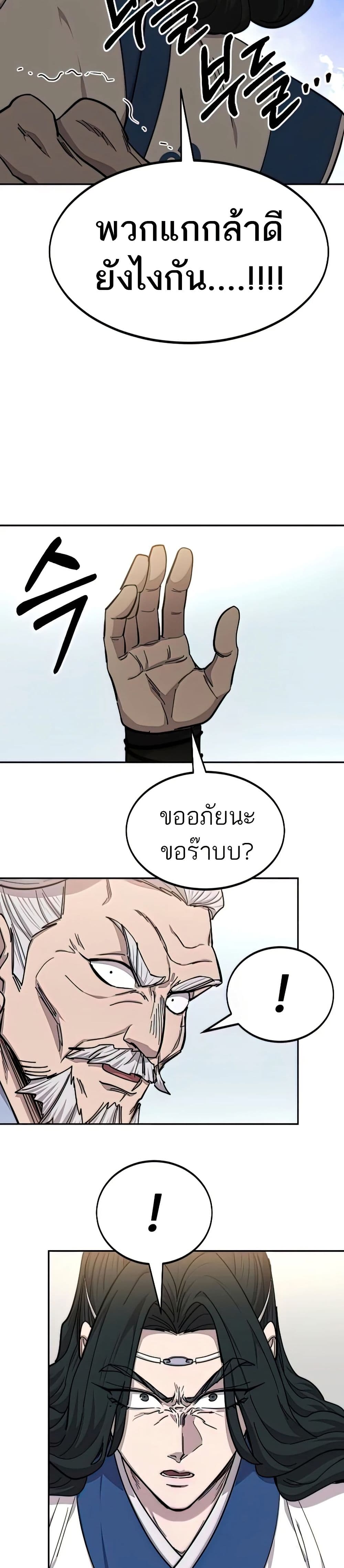 อ่านมังงะ Return of the Mount Hua Sect หน้าที่ 11 แปลไทย
