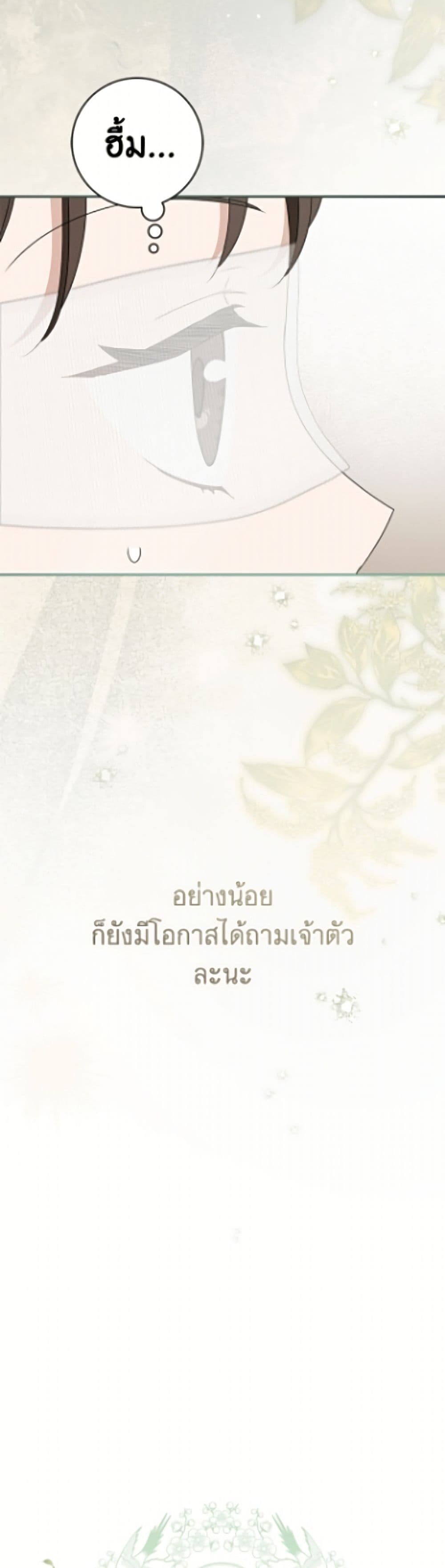 อ่านมังงะ I Became the Despised Granddaughter of the Powerful Martial Arts Family หน้าที่ 9 แปลไทย