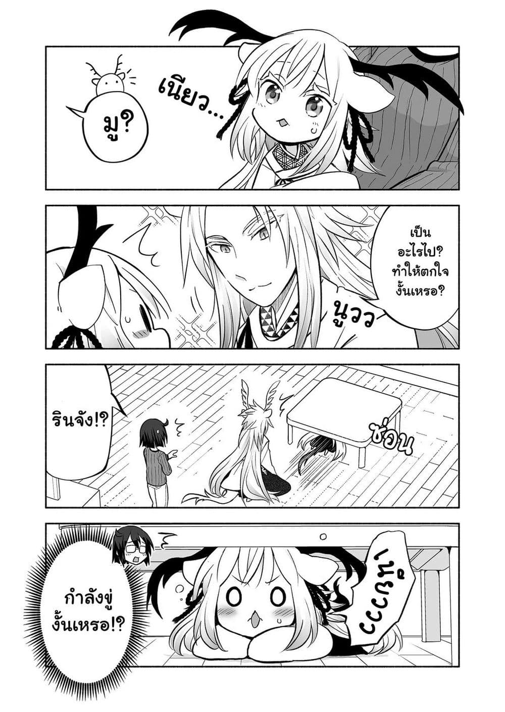 อ่านมังงะ rinjin-chan-ga-shinpai หน้าที่ 5 แปลไทย