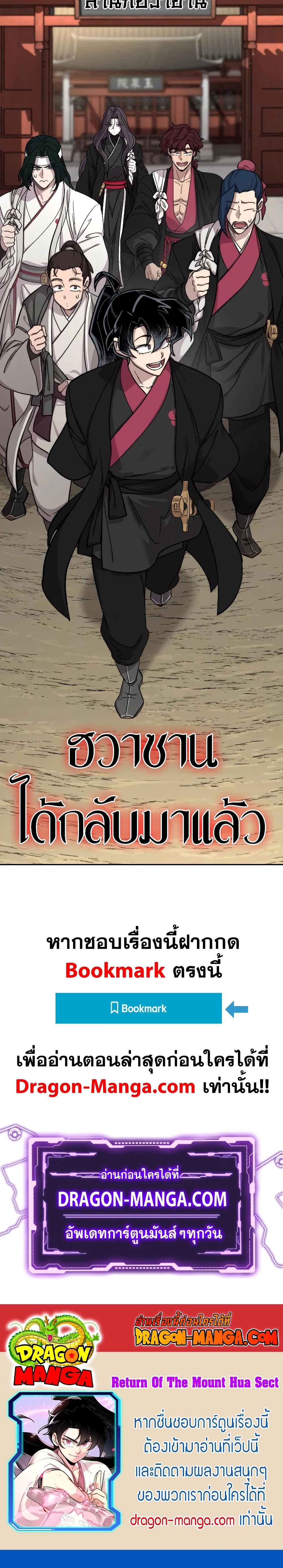 อ่านมังงะ Return of the Mount Hua Sect หน้าที่ 71 แปลไทย