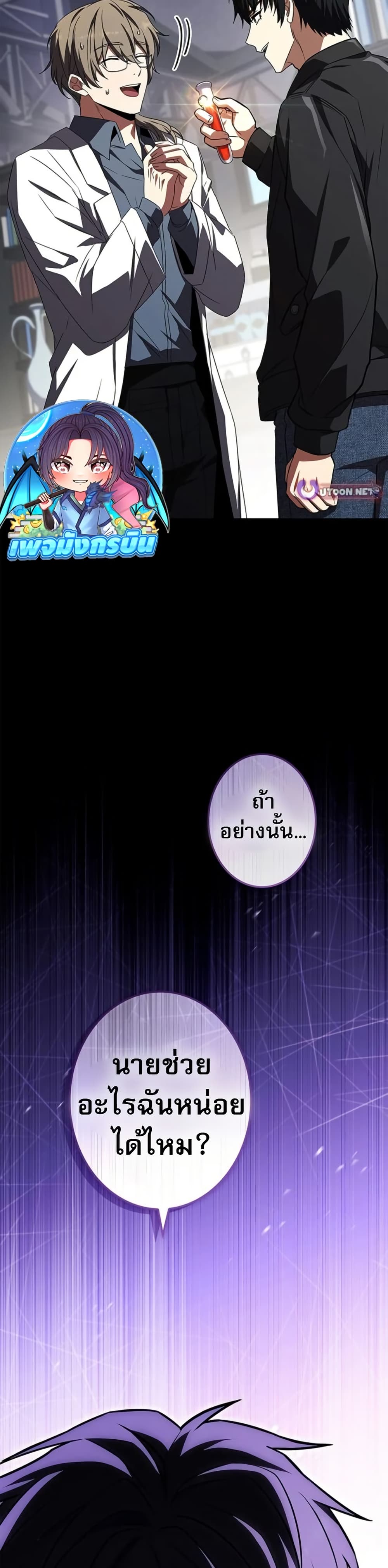อ่านมังงะ the-saint-levels-up-through-necromancy หน้าที่ 101 แปลไทย