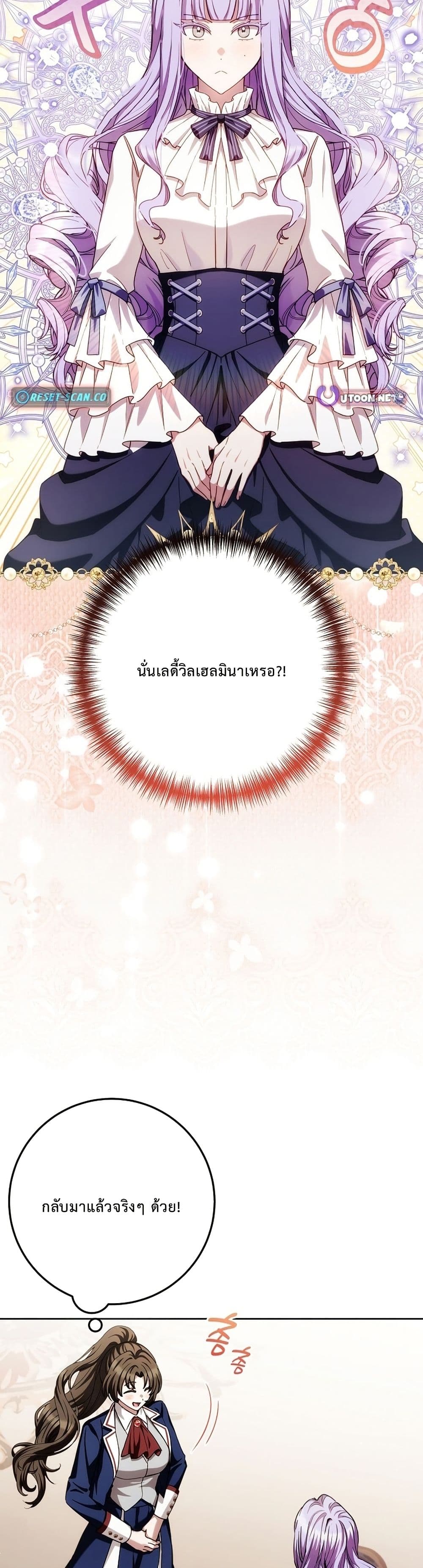 อ่านมังงะ The-Male-Lead-Is-Trying-To-Tame-Me-With-Money หน้าที่ 25 แปลไทย