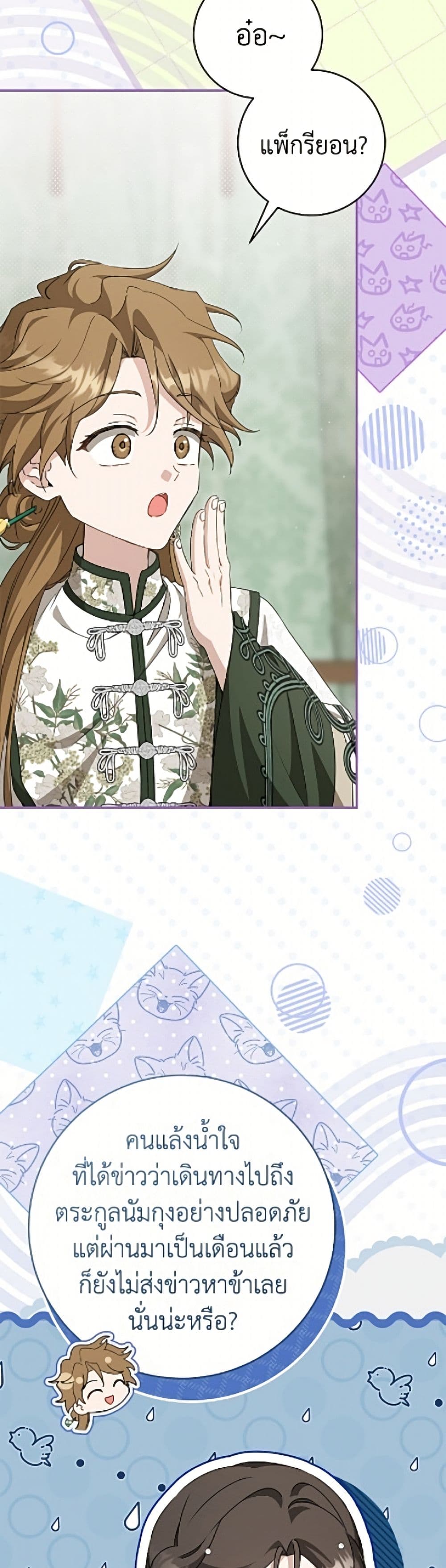 อ่านมังงะ I Became the Despised Granddaughter of the Powerful Martial Arts Family หน้าที่ 13 แปลไทย