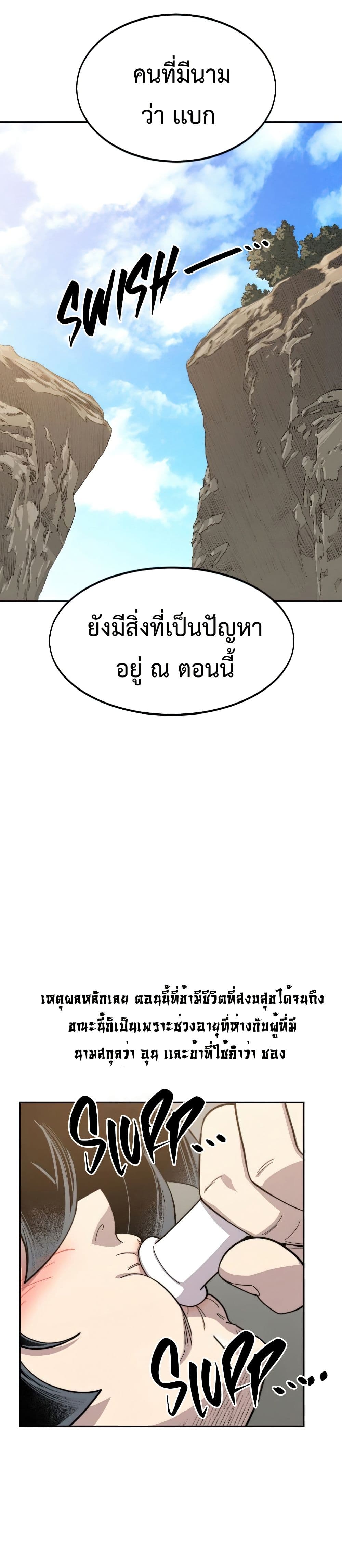 อ่านมังงะ Return of the Mount Hua Sect หน้าที่ 21 แปลไทย
