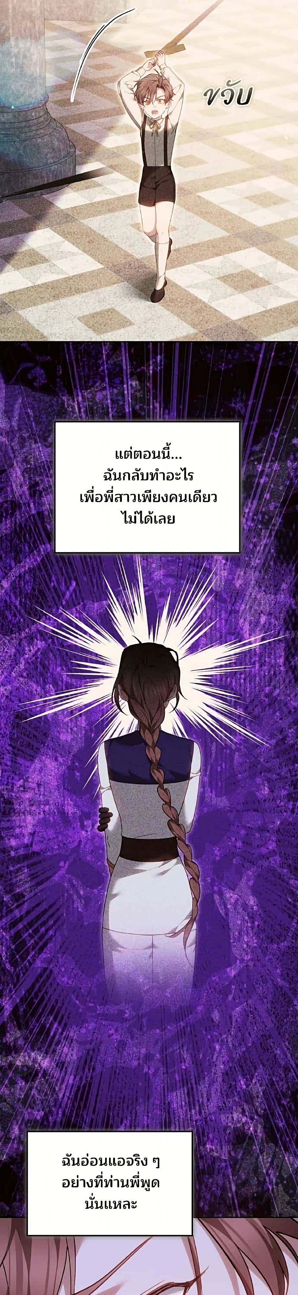 อ่านมังงะ The Reason Why the Villainess Picked up a Sword หน้าที่ 85 แปลไทย