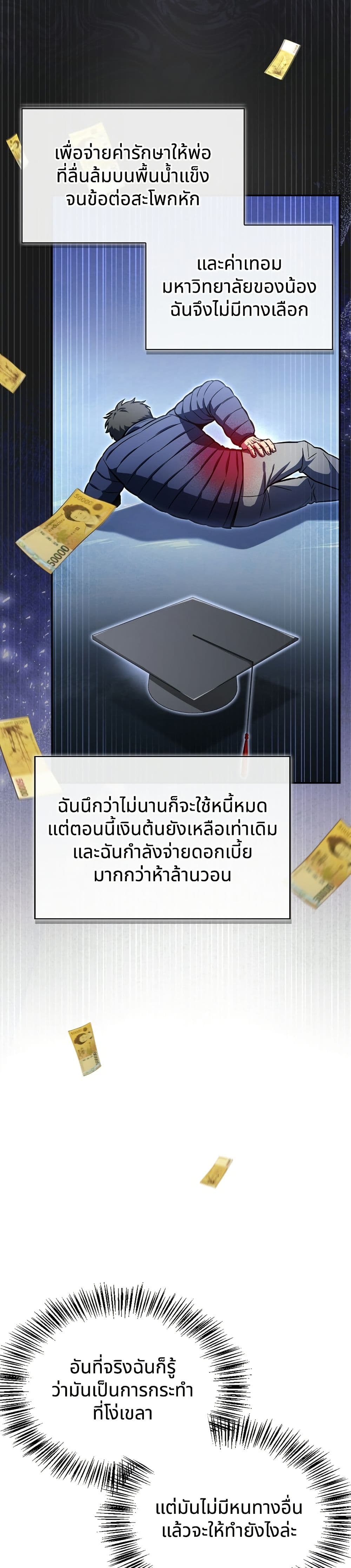 อ่านมังงะ A Wimp’s Strategy Guide to Conquer the Tower หน้าที่ 115 แปลไทย