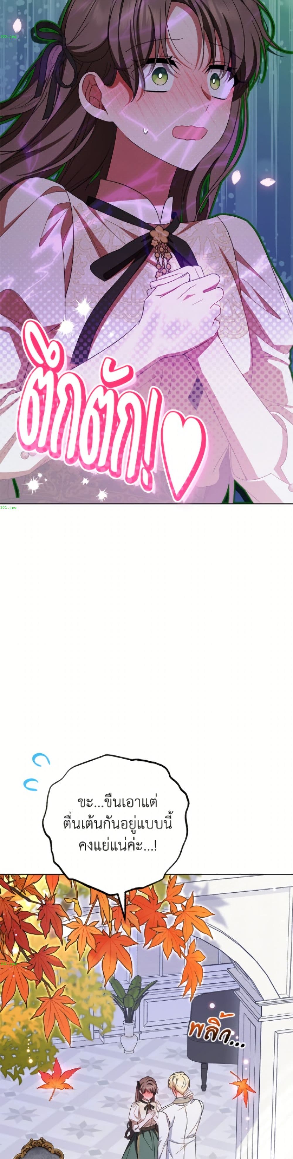 อ่านมังงะ The Villainess Is Shy In Receiving Love หน้าที่ 75 แปลไทย