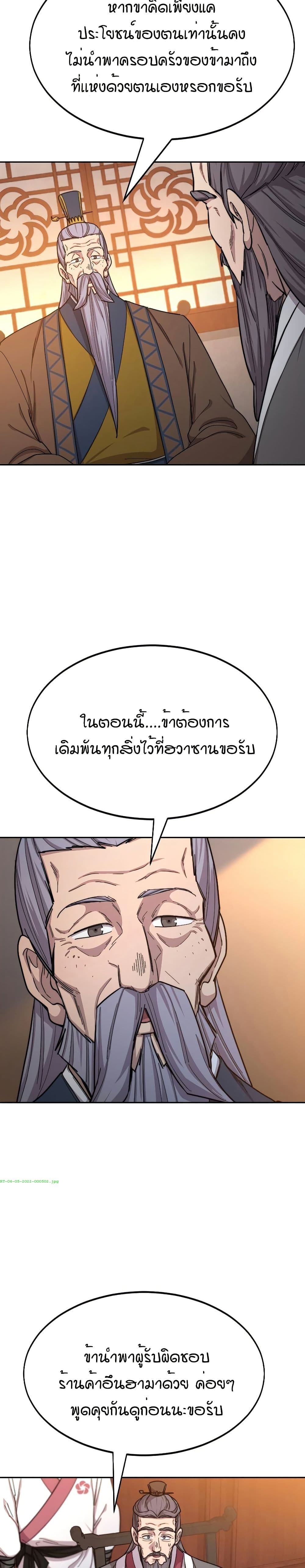 อ่านมังงะ Return of the Mount Hua Sect หน้าที่ 57 แปลไทย