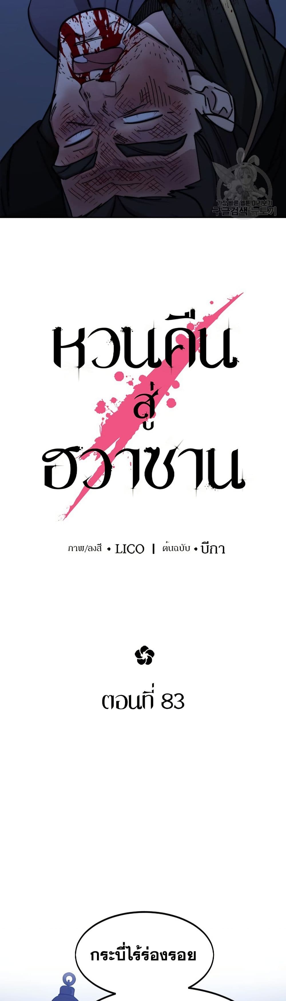 อ่านมังงะ Return of the Mount Hua Sect หน้าที่ 15 แปลไทย