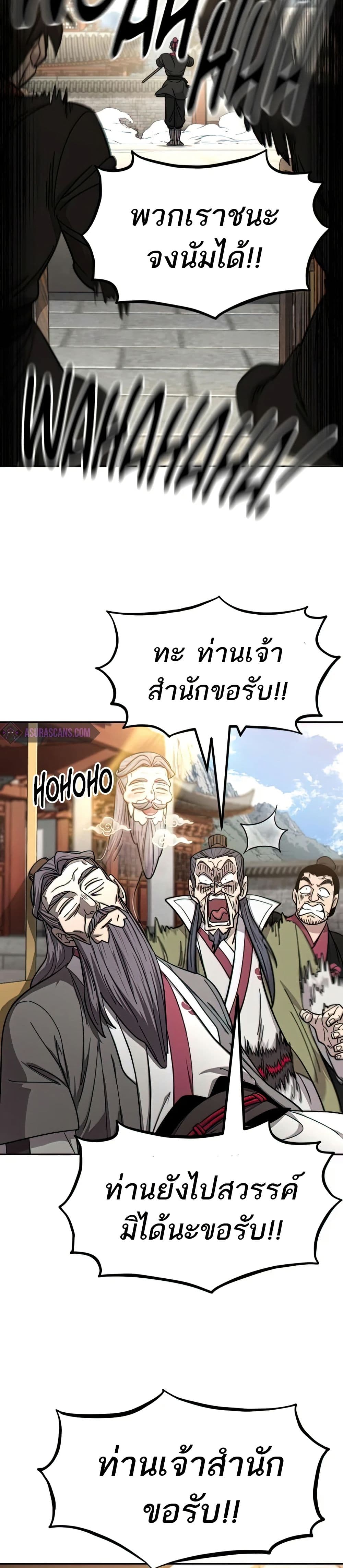 อ่านมังงะ Return of the Mount Hua Sect หน้าที่ 19 แปลไทย