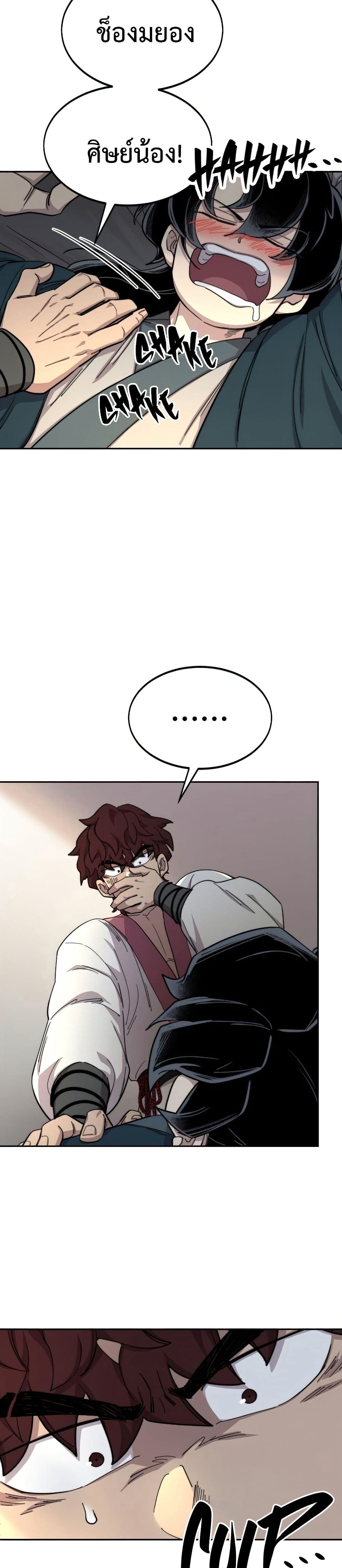 อ่านมังงะ Return of the Mount Hua Sect หน้าที่ 41 แปลไทย
