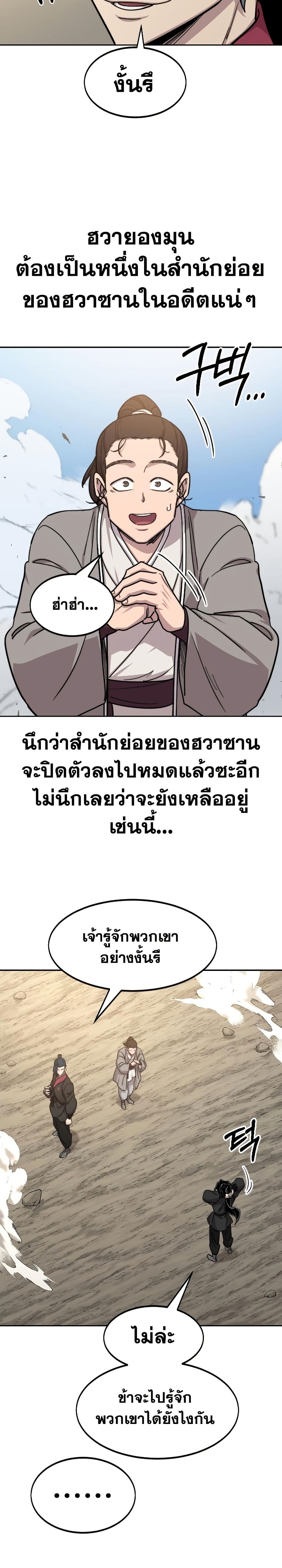 อ่านมังงะ Return of the Mount Hua Sect หน้าที่ 9 แปลไทย