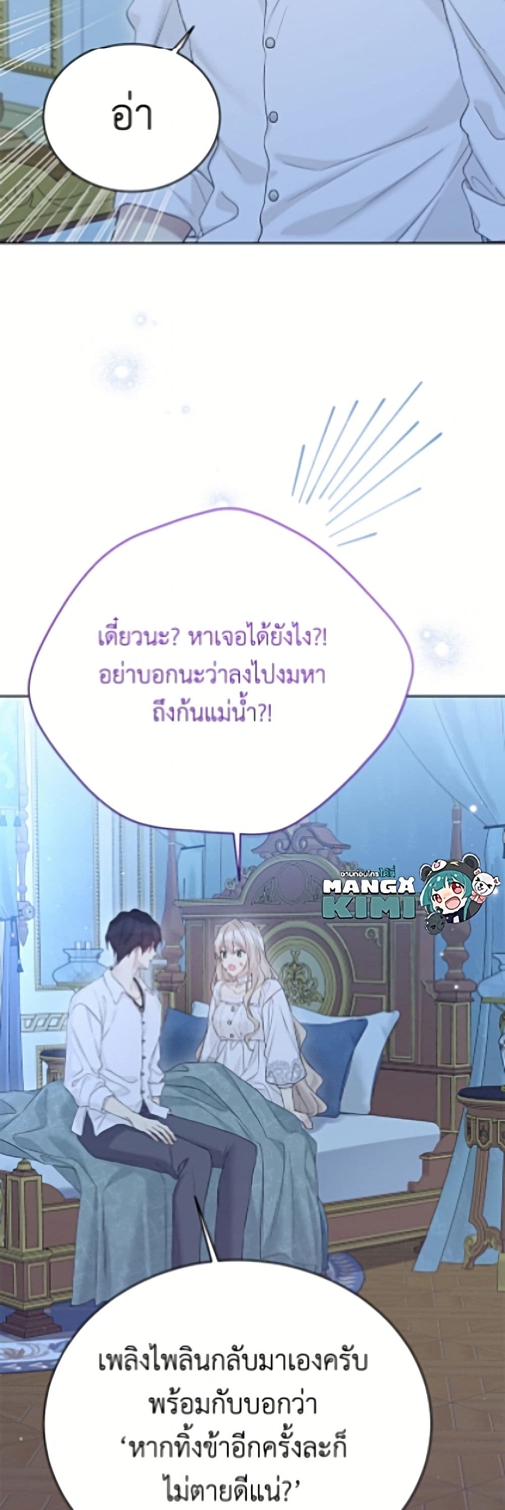 อ่านมังงะ The Viridescent Crown หน้าที่ 7 แปลไทย