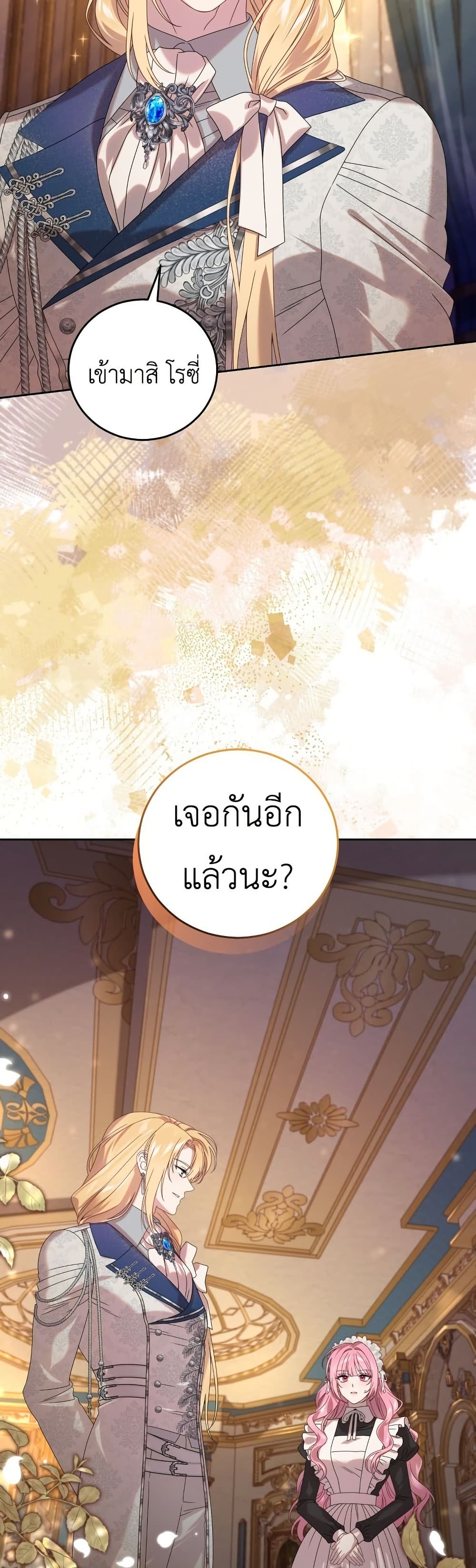 อ่านมังงะ The Obsessive Maniac Is Trying To Confine Me หน้าที่ 79 แปลไทย