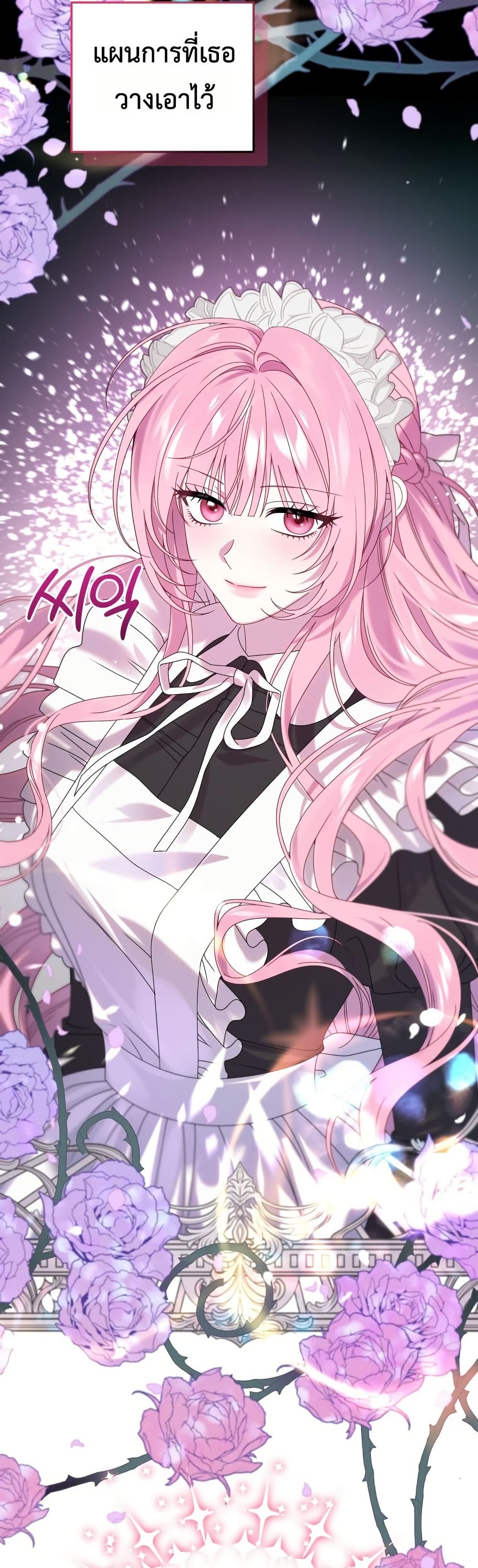 อ่านมังงะ The Obsessive Maniac Is Trying To Confine Me หน้าที่ 31 แปลไทย