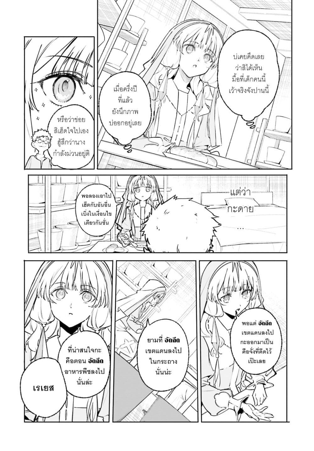 อ่านมังงะ Majutsushi Kunon wa Miete Iru หน้าที่ 27 แปลไทย
