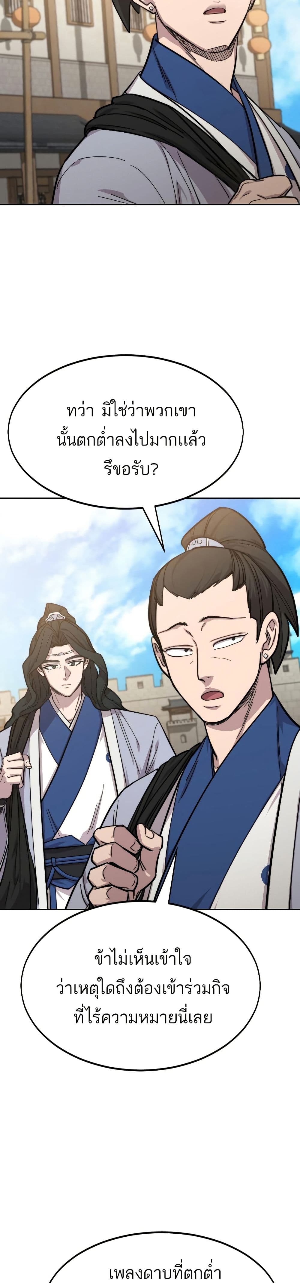 อ่านมังงะ Return of the Mount Hua Sect หน้าที่ 53 แปลไทย