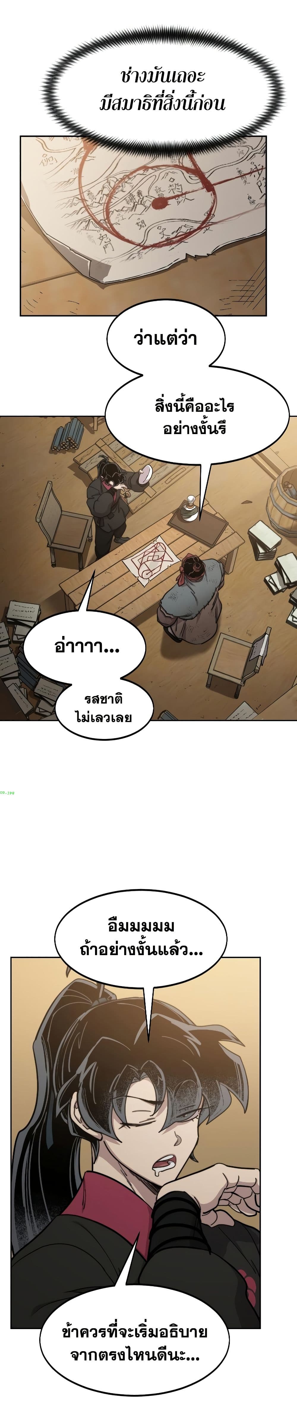 อ่านมังงะ Return of the Mount Hua Sect หน้าที่ 33 แปลไทย