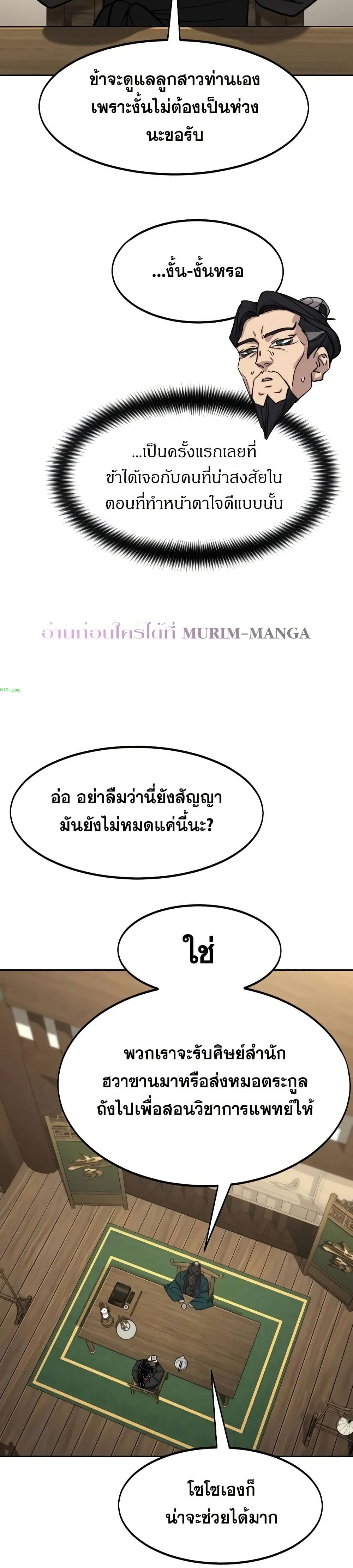 อ่านมังงะ Return of the Mount Hua Sect หน้าที่ 19 แปลไทย