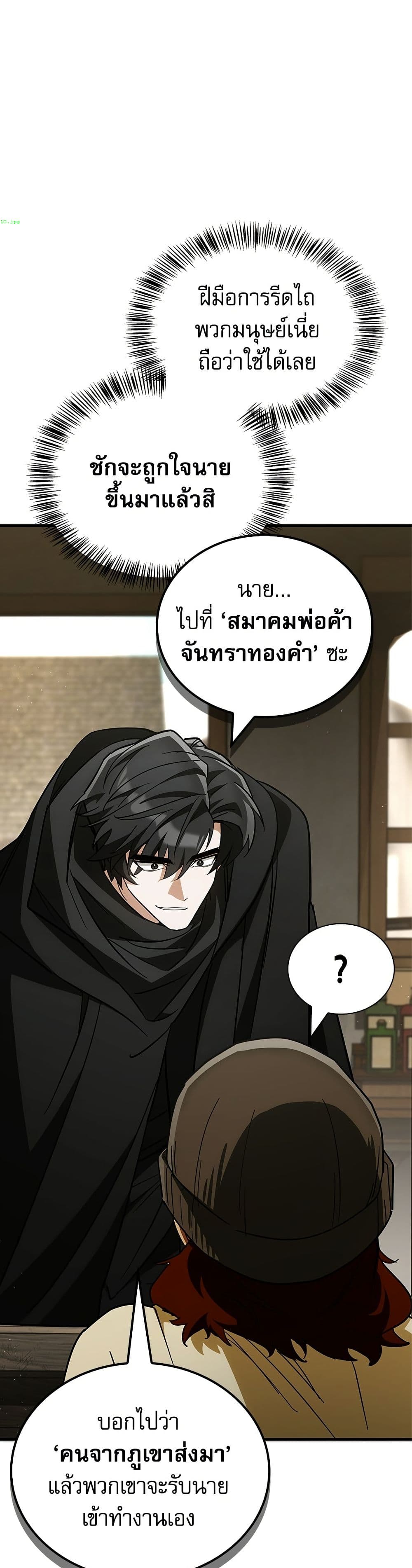 อ่านมังงะ the-demon-king-overrun-by-heroes หน้าที่ 29 แปลไทย