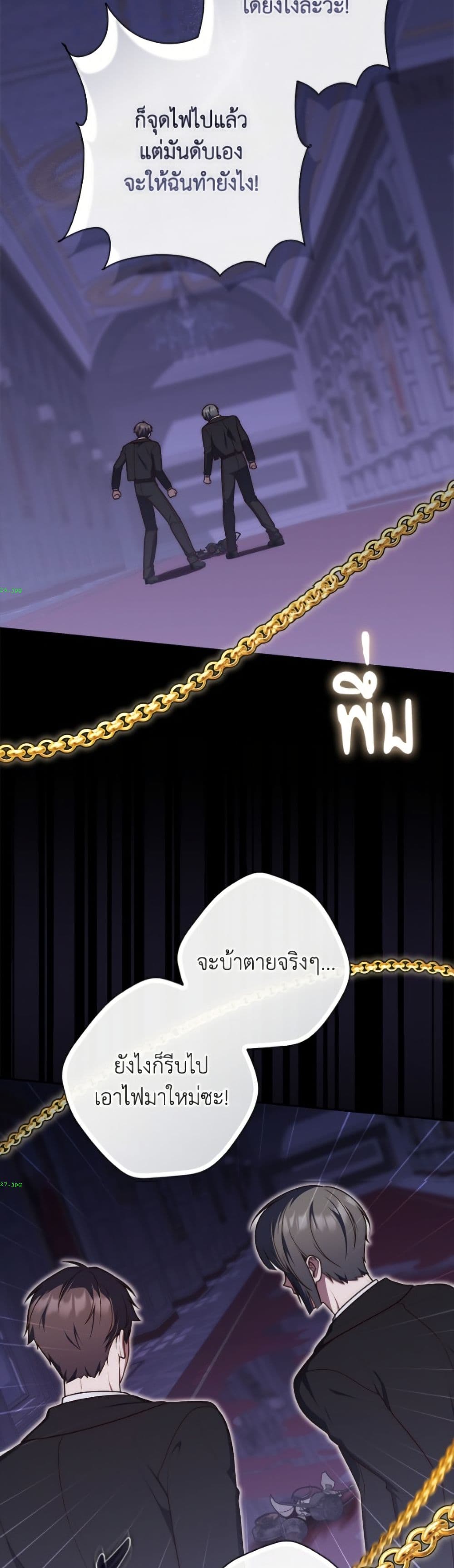 อ่านมังงะ Fortune-Telling Lady หน้าที่ 23 แปลไทย
