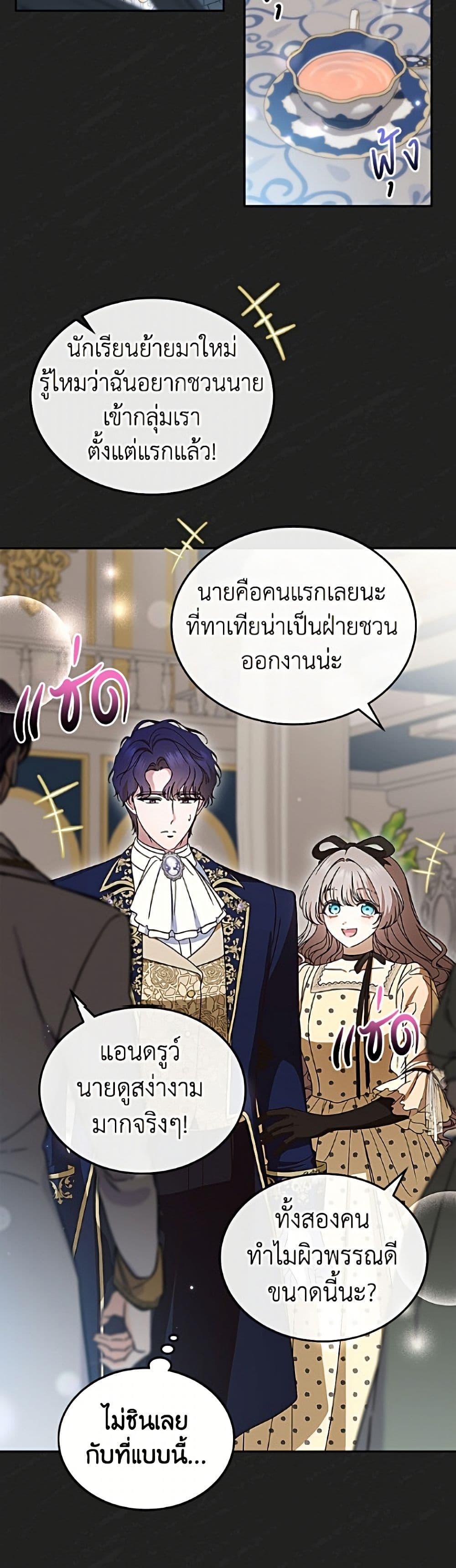 อ่านมังงะ I Stole the Heroine’s First Love หน้าที่ 21 แปลไทย