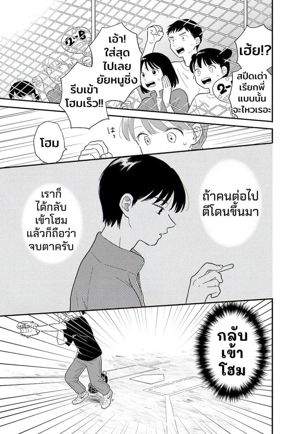 อ่านมังงะ Houkago Kitaku Biyori หน้าที่ 25 แปลไทย