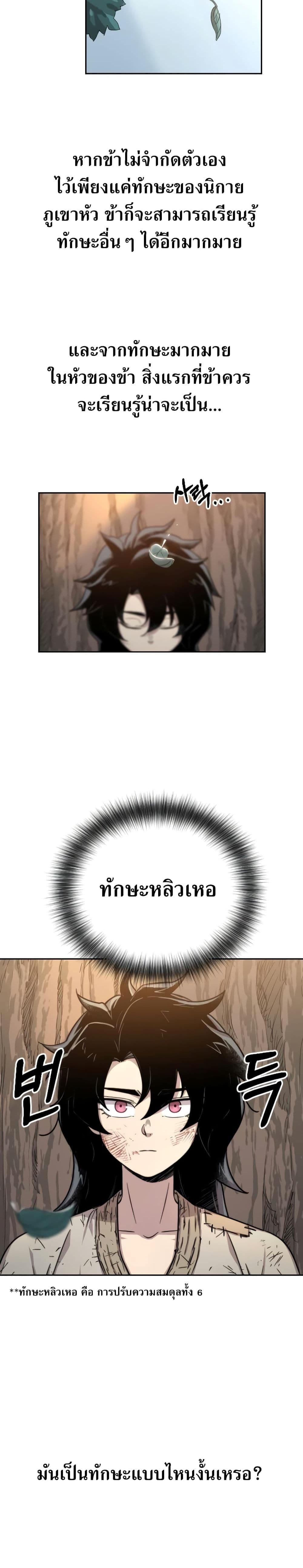 อ่านมังงะ Return of the Mount Hua Sect หน้าที่ 23 แปลไทย