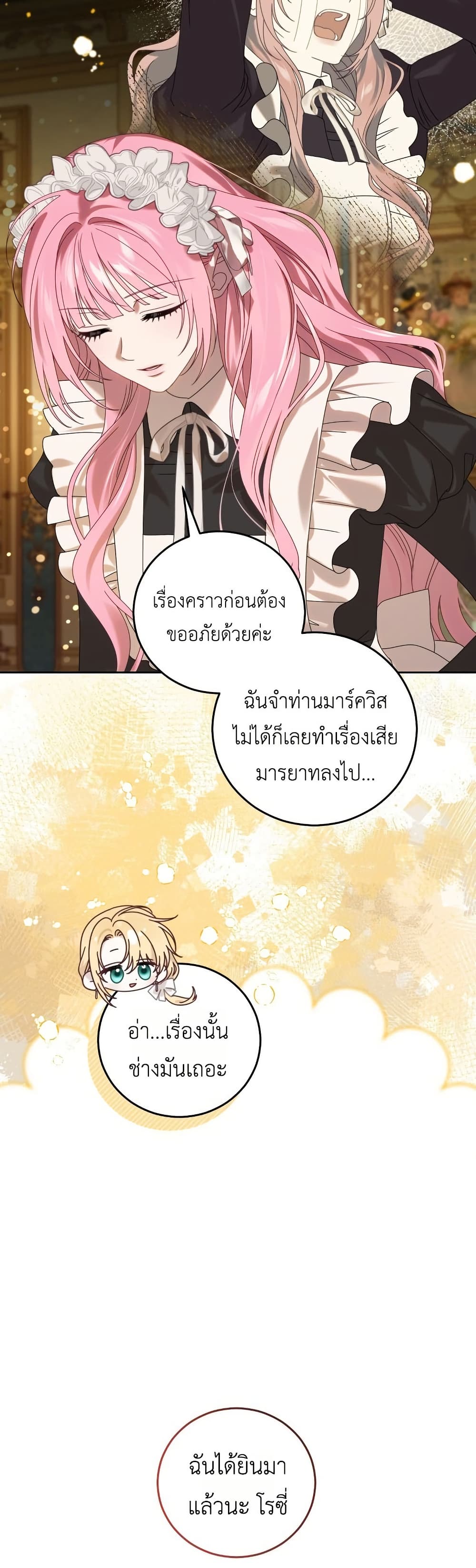 อ่านมังงะ The Obsessive Maniac Is Trying To Confine Me หน้าที่ 83 แปลไทย
